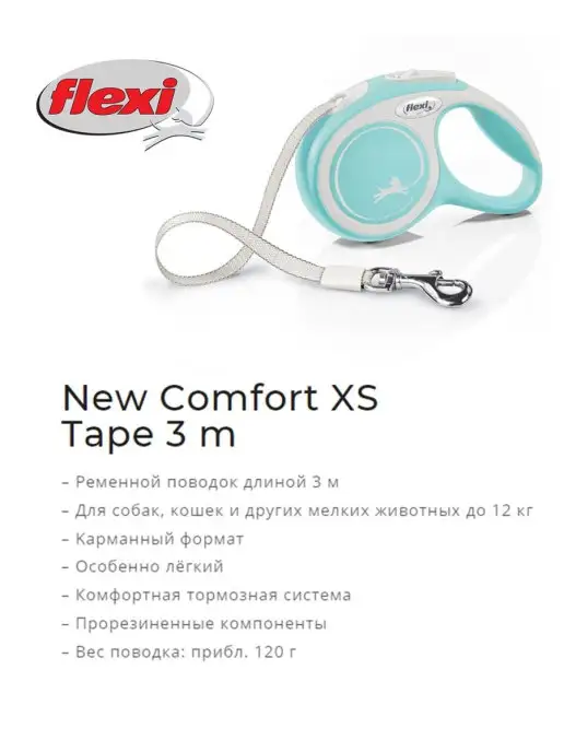 Flexi Поводок-рулетка для собак NEW COMFORT, ремень, XS до 12кг 3м, 12 кг, 3 м, фото 3
