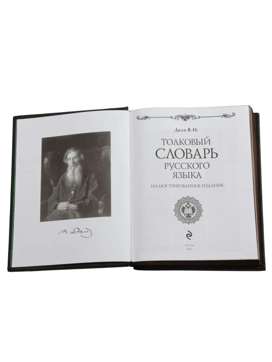 Толковый словарь русского языка В.И.Даль в кожаном переплете РООССА  48973780 купить за 18 251 ₽ в интернет-магазине Wildberries