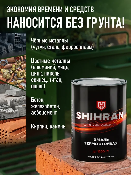 SHIHRAN Термостойкая эмаль Зеленая до 700°C (0,8кг), 800 г, фото 2