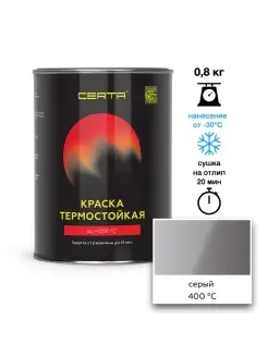 Термостойкая краска Серая до 400°C (0,8кг) CERTA 48977957 купить за 825 ₽ в интернет‑магазине Wildberries
