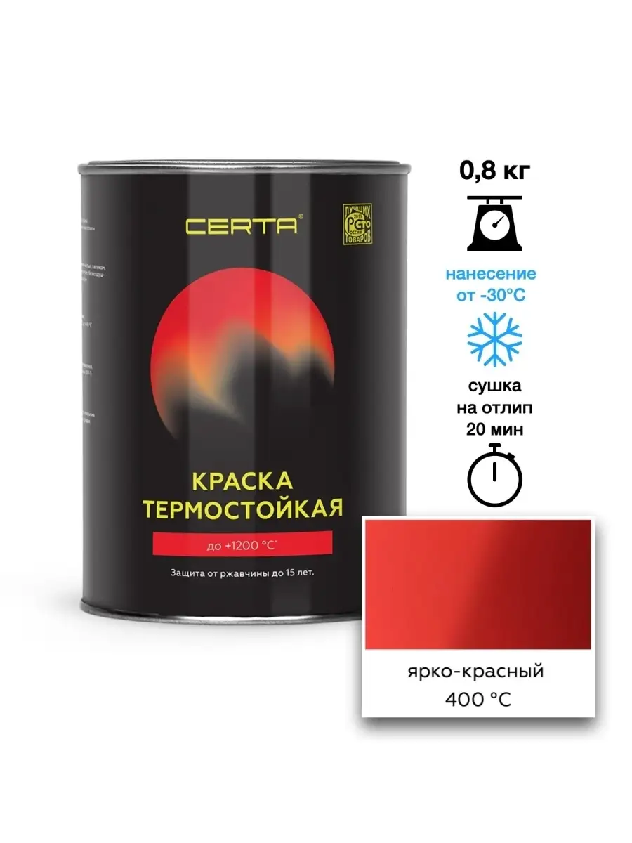 Термостойкая краска Ярко-красная до 400°C (0,8кг) CERTA 48977960 купить за  806 ₽ в интернет-магазине Wildberries