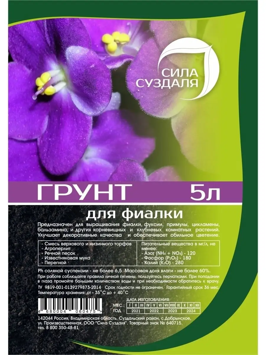 Грунт для фиалок 5 литров Сила Суздаля 48978674 купить за 310 ₽ в  интернет-магазине Wildberries