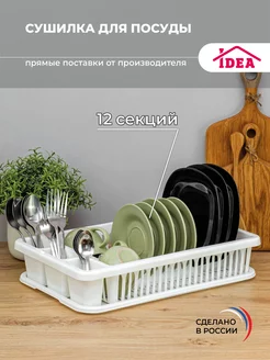 Сушилка для посуды,подставка для столовых приборов Idea 48980121 купить за 539 ₽ в интернет-магазине Wildberries