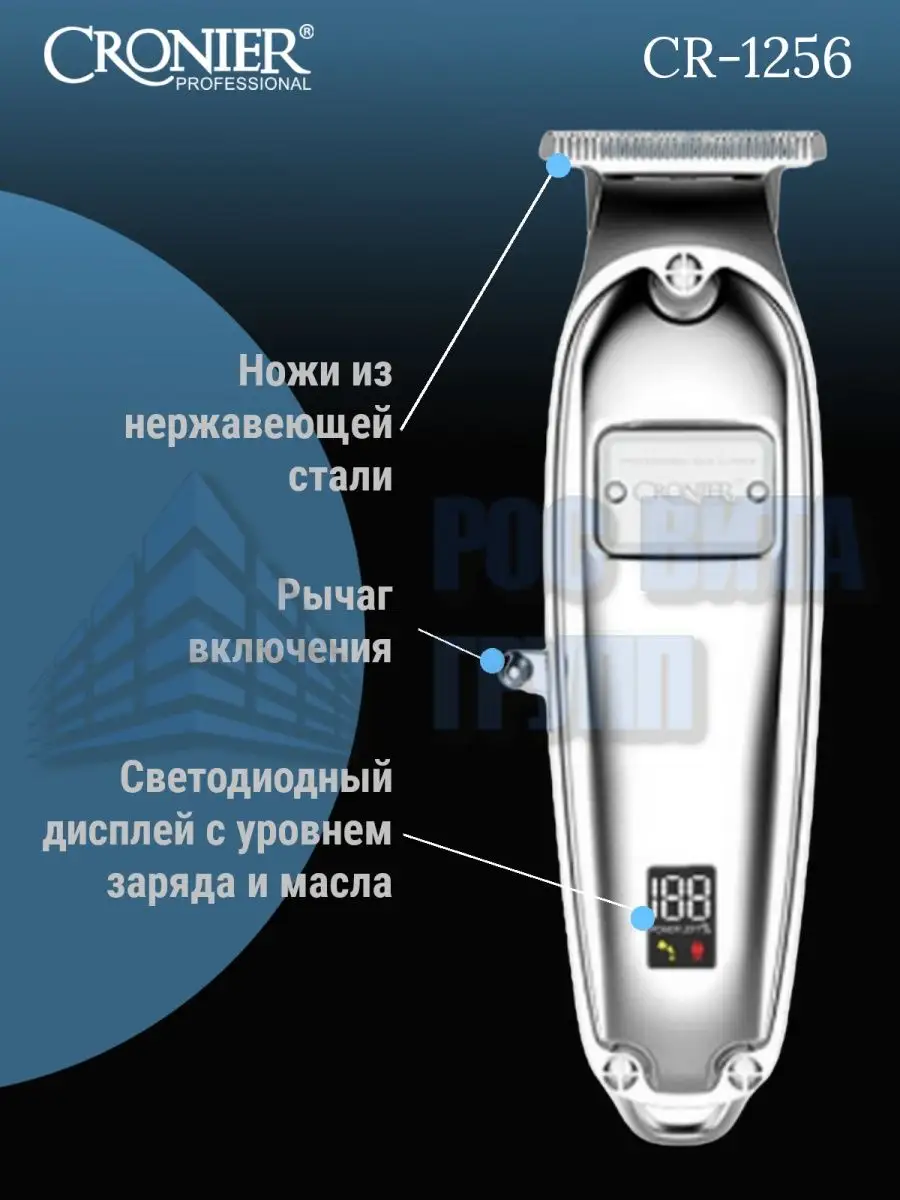 Триммер для бороды и усов CR-1256 Cronier 48981146 купить в  интернет-магазине Wildberries