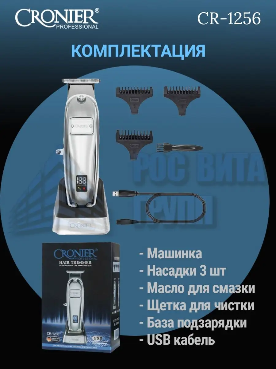 Триммер для бороды и усов CR-1256 Cronier 48981146 купить в  интернет-магазине Wildberries