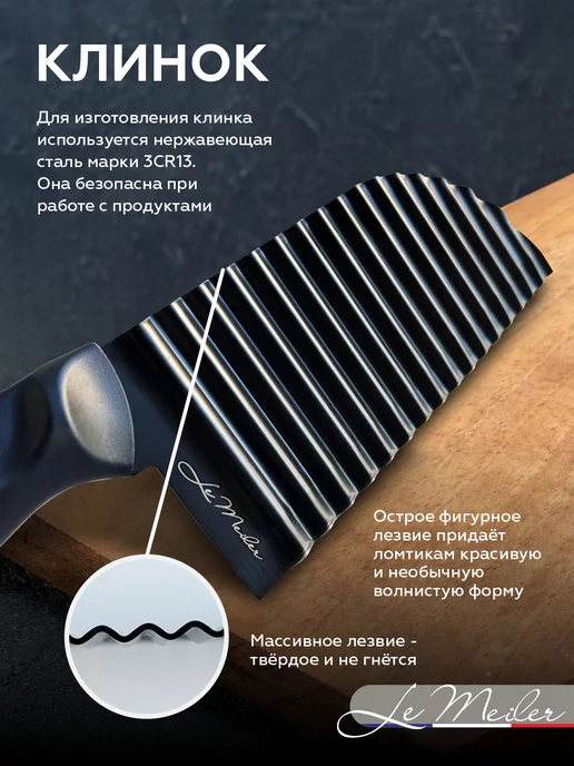 Le Meiler Нож для фигурной резки, черный, фото 4