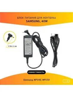 Блок питания для ноутбука Samsung NP540, NP530, 19V 2.1A ZeepDeep 48981796 купить за 866 ₽ в интернет-магазине Wildberries