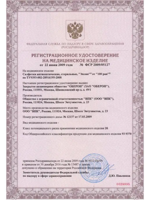 Эплан100 Салфетки от ран ожогов трофических язв пролежней, вариант, фото 2