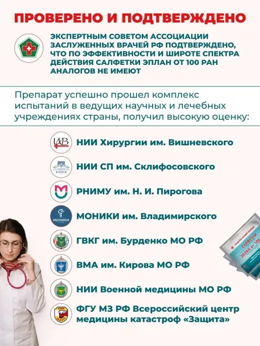 Эплан100 Салфетки от ран ожогов трофических язв пролежней, вариант, фото 3