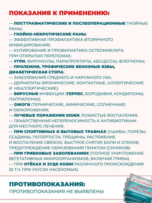 Эплан100 Салфетки от ран ожогов трофических язв пролежней, вариант, фото 5
