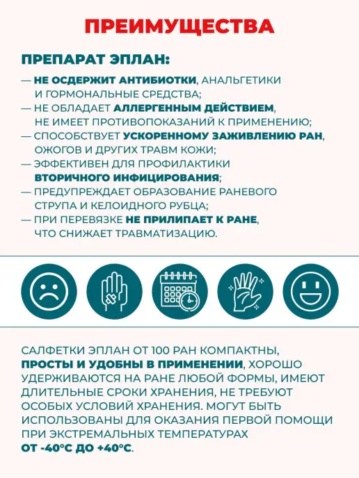 Эплан100 Салфетки от ран ожогов трофических язв пролежней, вариант, фото 7