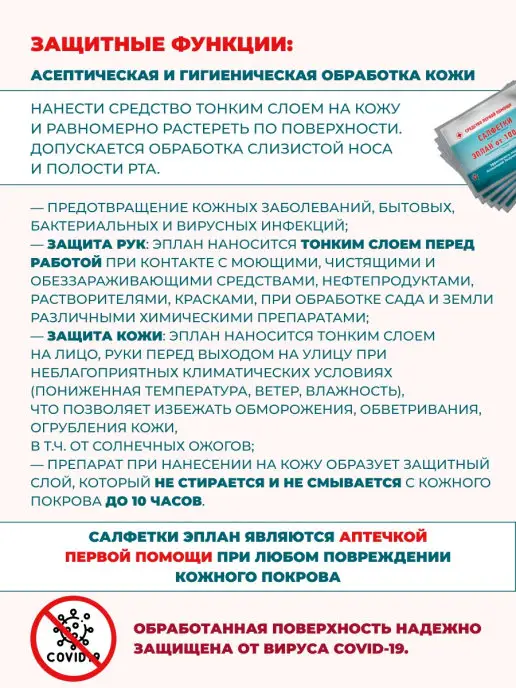 Эплан100 Салфетки от ран ожогов трофических язв пролежней, вариант, фото 8