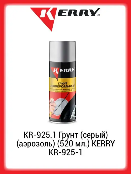 KERRY Грунт универсальный серый, серый