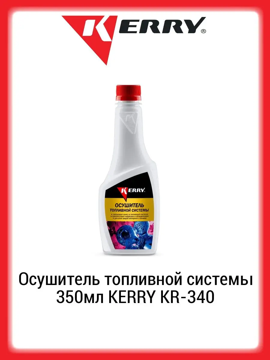 Осушитель топливной системы