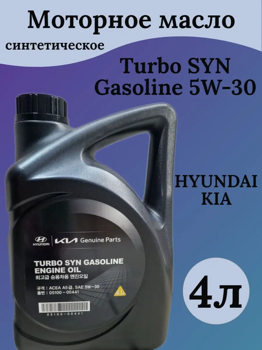 Turbo syn gasoline 5w-30. Hyundai turbo syn 5w-30 /acea a5. Бензин турбо капли масло что делать ?. Turbo gasoline 5w30 4л. Turbo gasoline 5w30 4л.