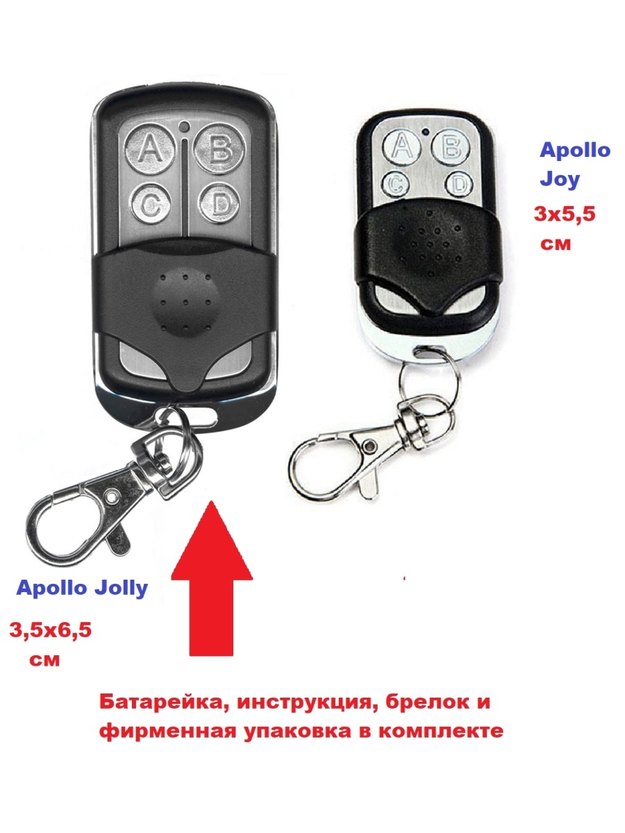 Apollo joy. Пульт Apollo Jolly 433mhz. Пульт Apollo Joy 433. Пульт Apollo Jolly 4-канальный. Пульт-Дубликатор Apollo Jolly.