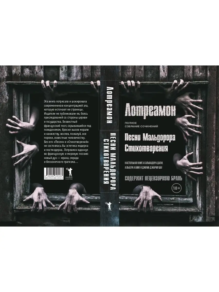 Лотреамон. Песни Мальдорора. Стихотворения Рипол-Классик 48983574 купить за  883 ₽ в интернет-магазине Wildberries