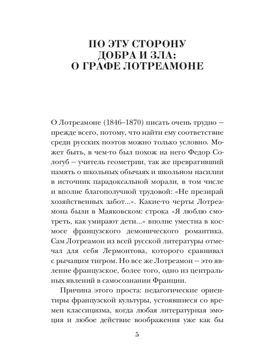 Лотреамон. Песни Мальдорора. Стихотворения Рипол-Классик 48983574 купить за  883 ₽ в интернет-магазине Wildberries