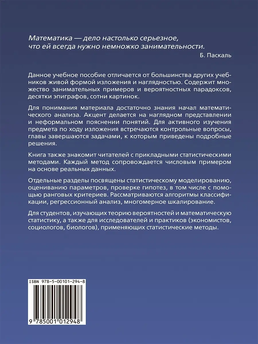 Наглядная математическая статистика. Учебное пособие Лаборатория знаний  48984122 купить за 1 166 ₽ в интернет-магазине Wildberries