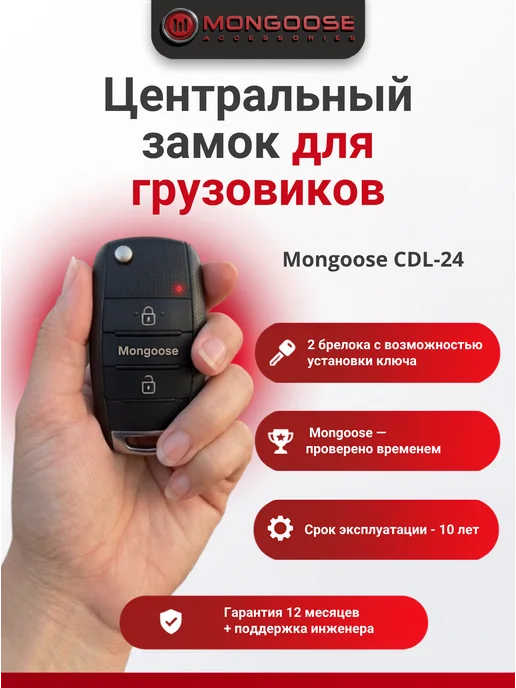 Boomerang Модуль управления центральным замком CDL-24, 2 шт