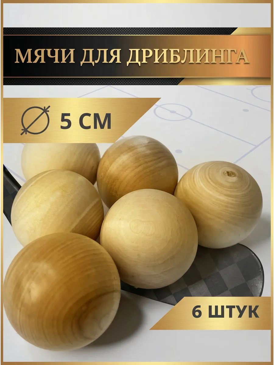 Мяч спортивный для хоккейной тренировки