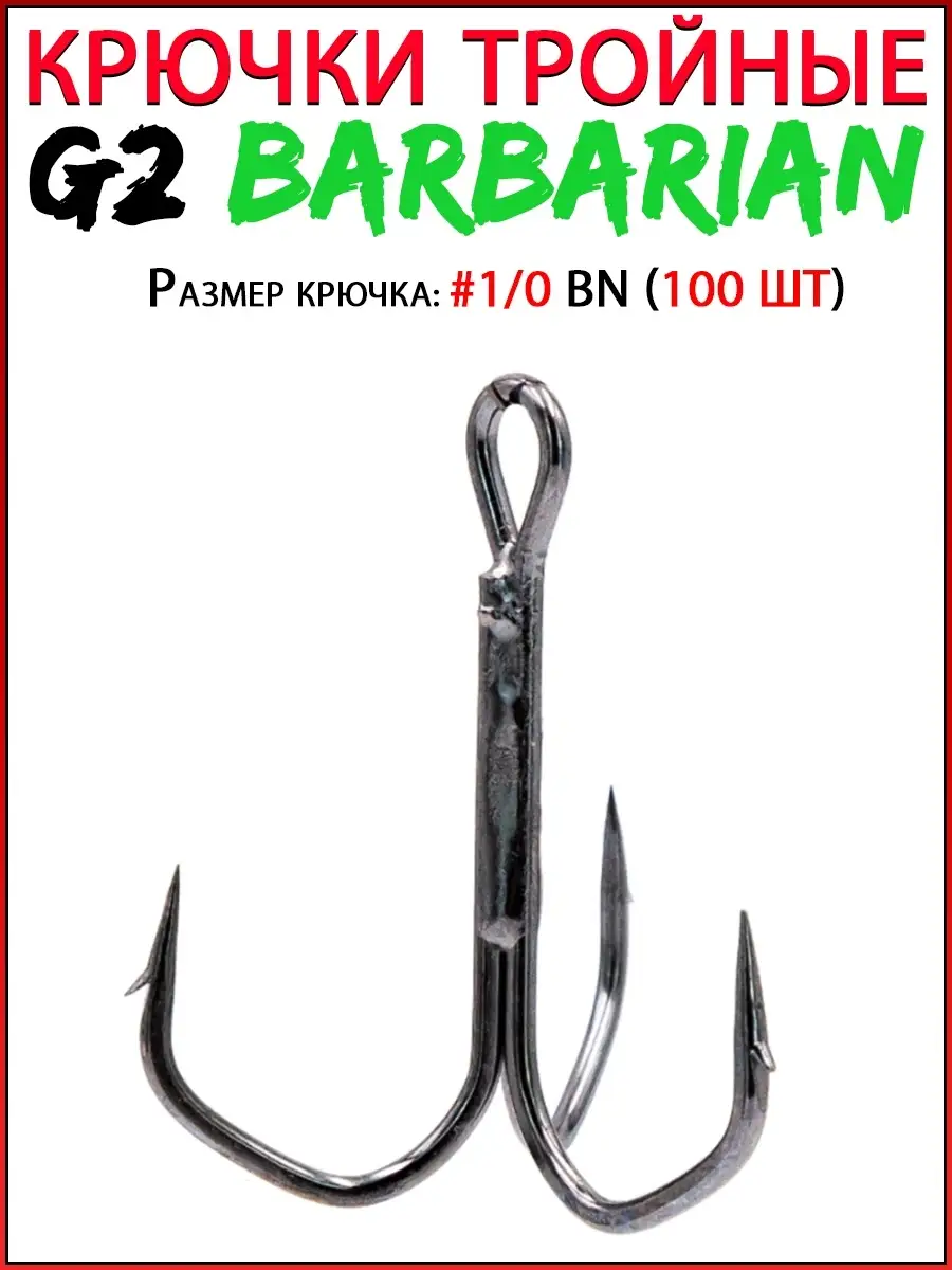 Купить Крючок TrofeyJig TJ-028 Barbarian 120° по цене 6 руб.