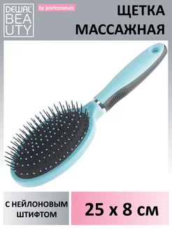 Массажная щетка DEWAL BEAUTY 48987293 купить за 251 ₽ в интернет-магазине Wildberries