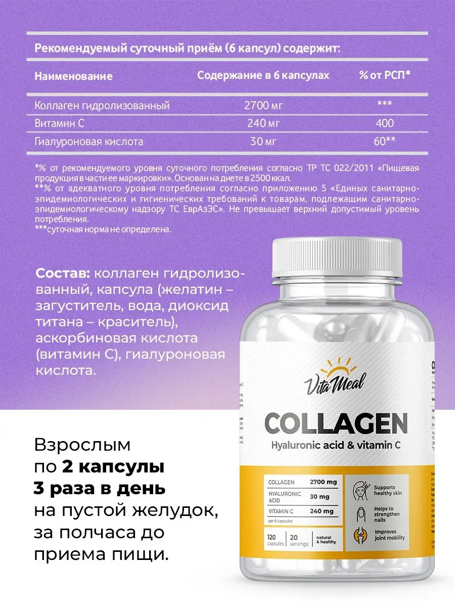 Collagen капсулы