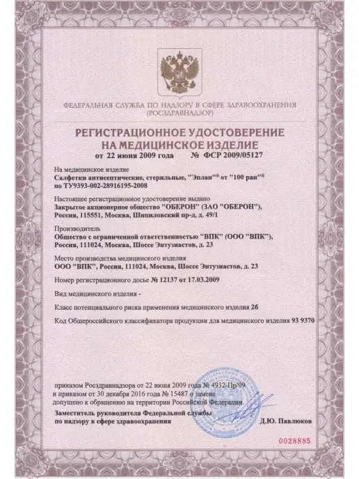 Эплан100 Салфетки от ран ожогов трофических язв пролежней, вариант, фото 2