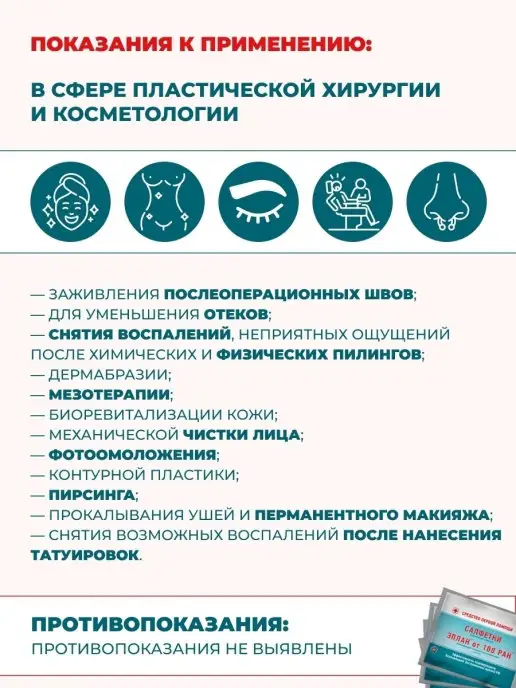 Эплан100 Салфетки от ран ожогов трофических язв пролежней, вариант, фото 6