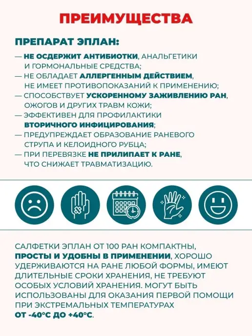 Эплан100 Салфетки от ран ожогов трофических язв пролежней, вариант, фото 7