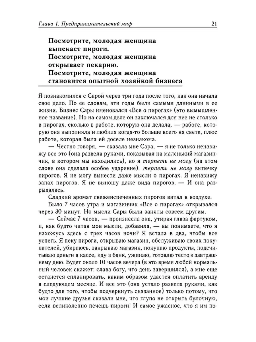 Малый бизнес: от иллюзий к успеху Олимп-Бизнес 48993012 купить в  интернет-магазине Wildberries