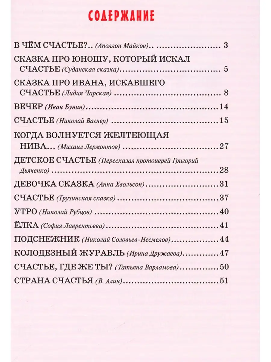 Детям о счастье: сборник. 7-е изд Белорусская Православная Церковь 48994185  купить за 261 ₽ в интернет-магазине Wildberries