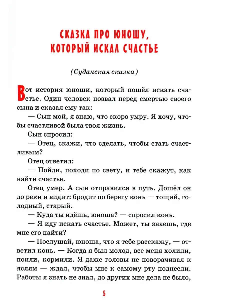 Детям о счастье: сборник. 7-е изд Белорусская Православная Церковь 48994185  купить за 261 ₽ в интернет-магазине Wildberries