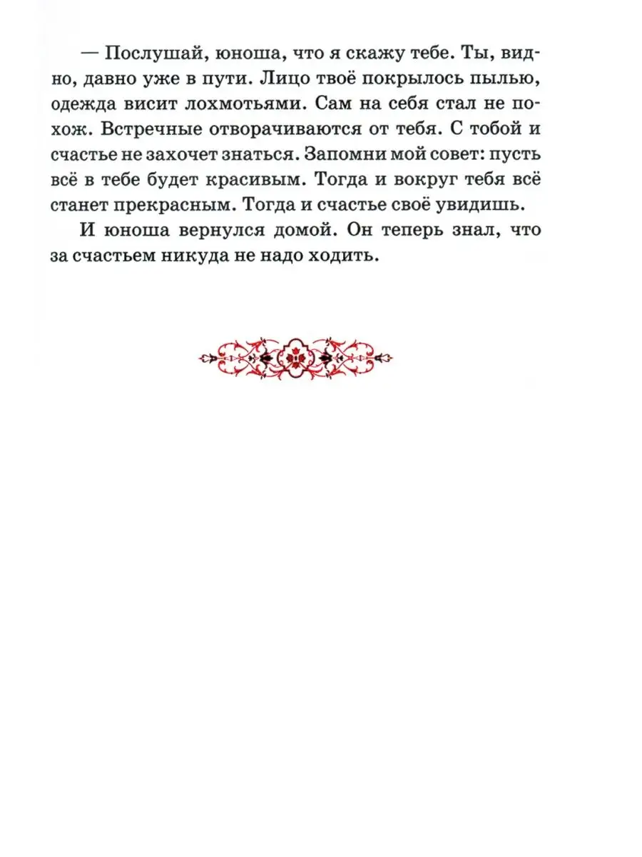 Детям о счастье: сборник. 7-е изд Белорусская Православная Церковь 48994185  купить за 261 ₽ в интернет-магазине Wildberries