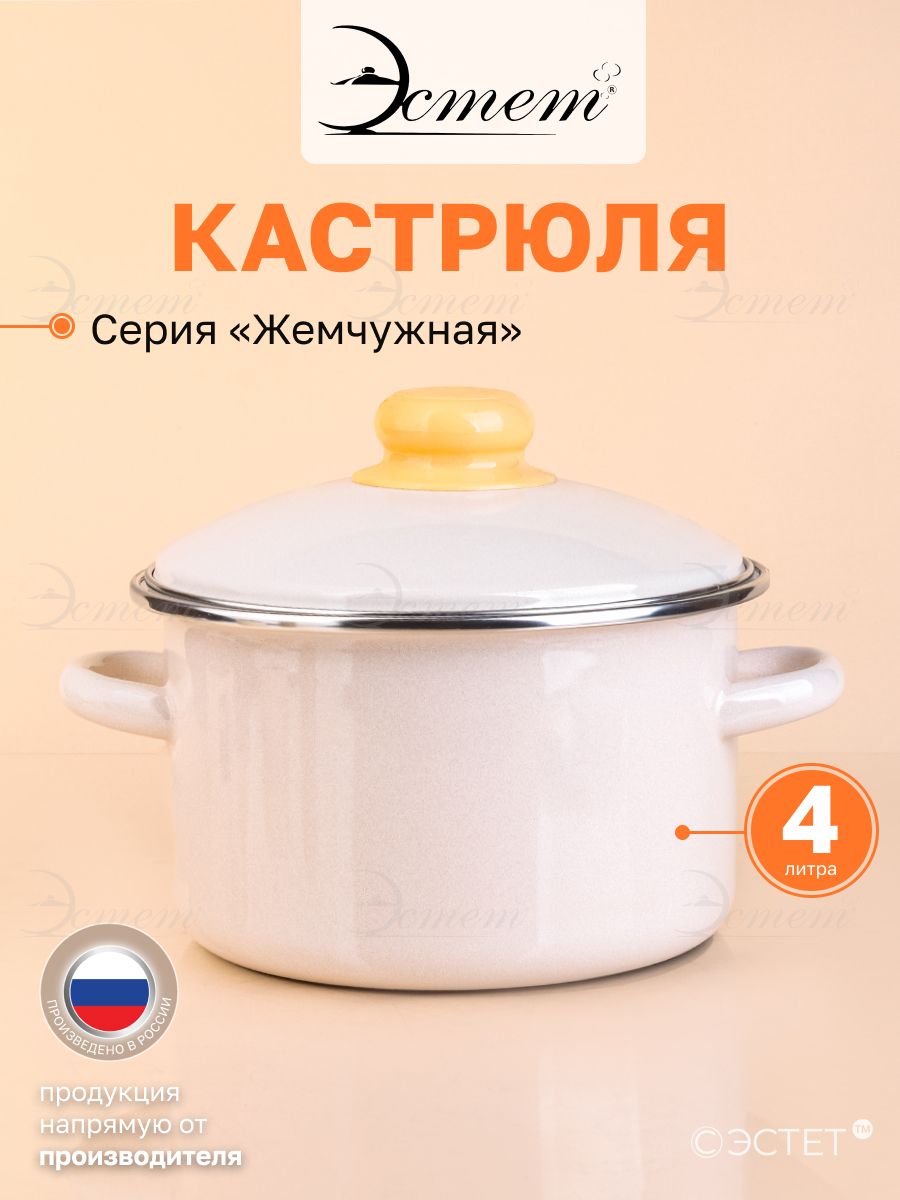 Кастрюля эстет