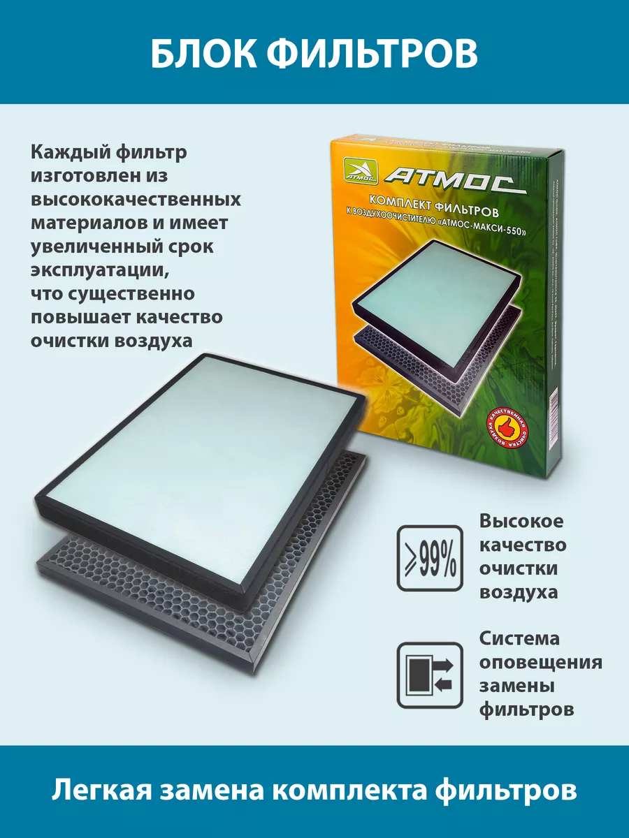 Очиститель воздуха Увлажнитель УФ лампа Ионизатор АТМОС 48996960 купить за  47 055 ₽ в интернет-магазине Wildberries