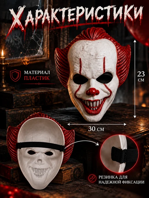 Halloween party маска клоуна Пеннивайза из фильма ОНО, черный, фото 3
