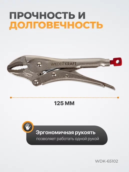 WIEDERKRAFT Зажим сварочный плоский с фиксатором 125 мм, серый, фото 2