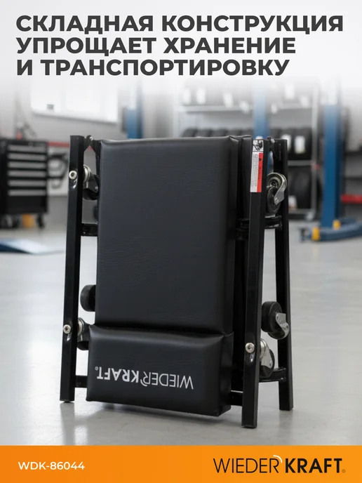 WIEDERKRAFT Лежак складной подкатной для автомобиля, черный, фото 2