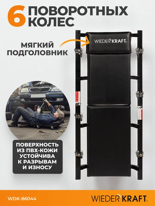 WIEDERKRAFT Лежак складной подкатной для автомобиля, черный, фото 3