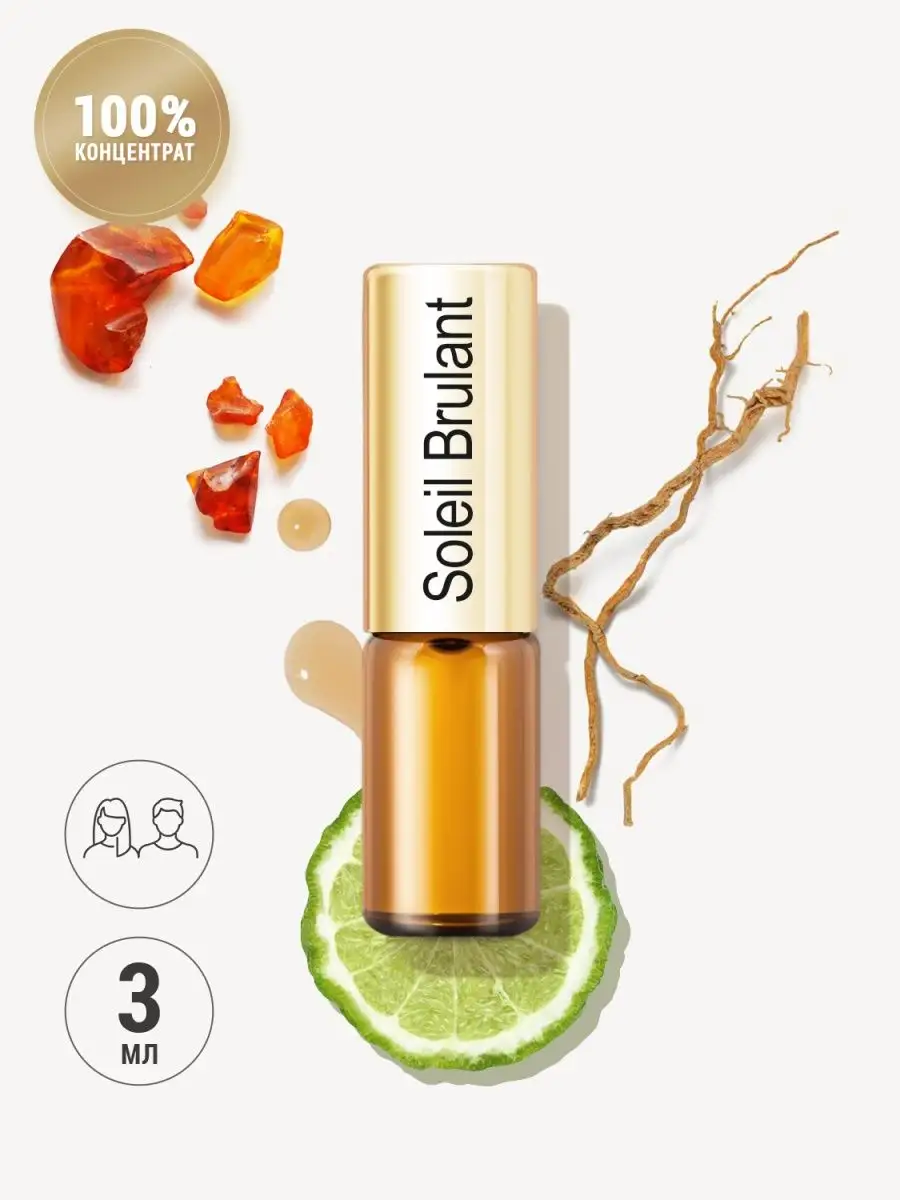 Масляные духи амбровые Soleil Brulant с медом
