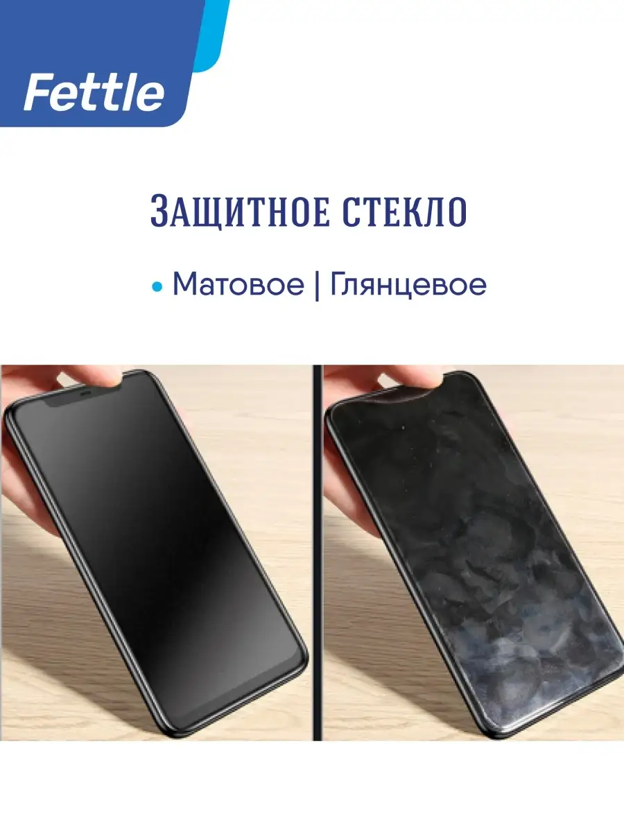 Матовое защитное стекло Apple iPhone 6 - 7 - 8 - SE20 - 22 Fettle 49007880  купить в интернет-магазине Wildberries