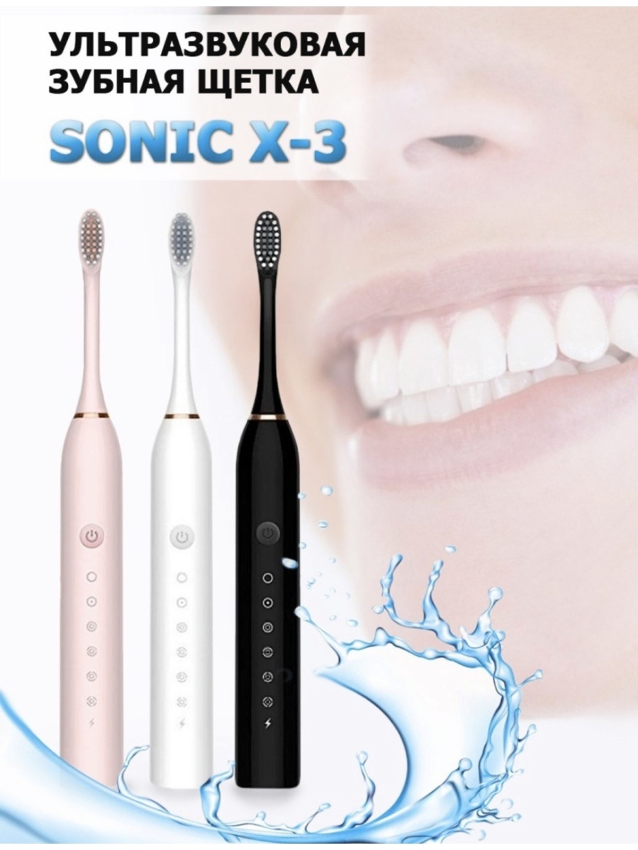 Щетка sonic toothbrush. Зубная щетка Sonic Toothbrush x3. Электрическая зубная щетка Sonic Toothbrush инструкция. X3 Sonic Toothbrush не вибрирует. Электрическая зубная щетка Sonic Toothbrush инструкция по применению.