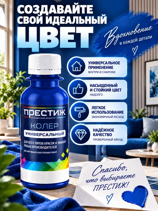 Престиж Колер для краски синий 100 мл, 100 мл, фото 3