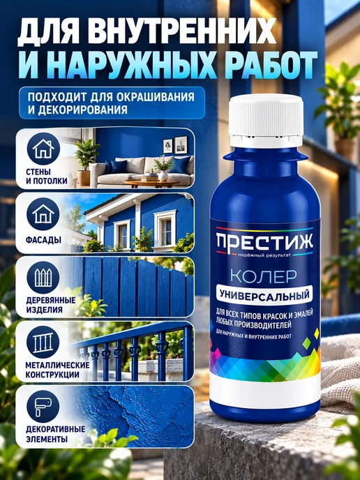 Престиж Колер для краски синий 100 мл, 100 мл, фото 4