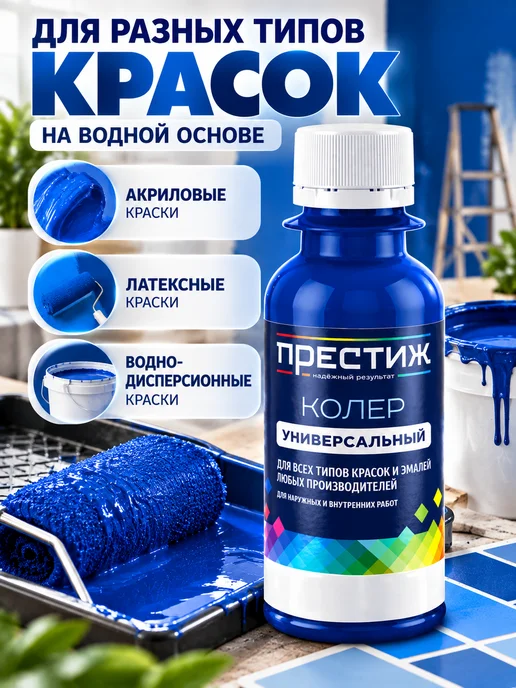 Престиж Колер для краски синий 100 мл, 100 мл, фото 6