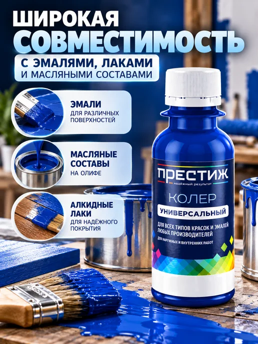 Престиж Колер для краски синий 100 мл, 100 мл, фото 7