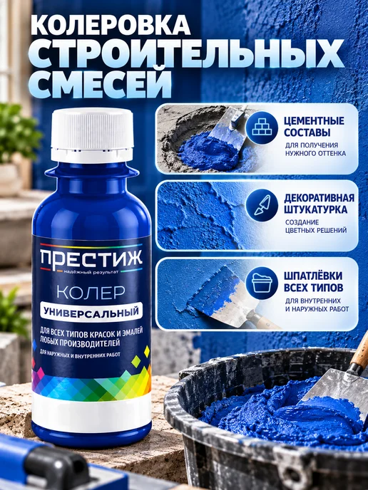 Престиж Колер для краски синий 100 мл, 100 мл, фото 8