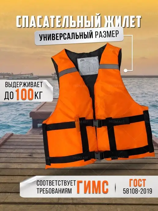 prom-art Спасательный жилет для рыбалки, оранжевый